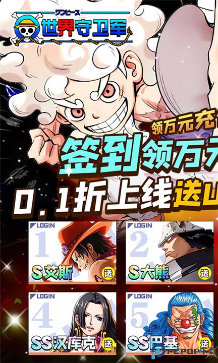 世界守卫军手游