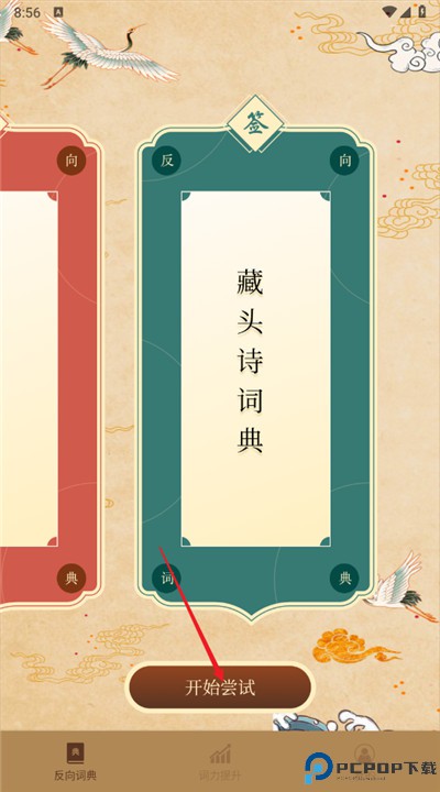 反向词典app
