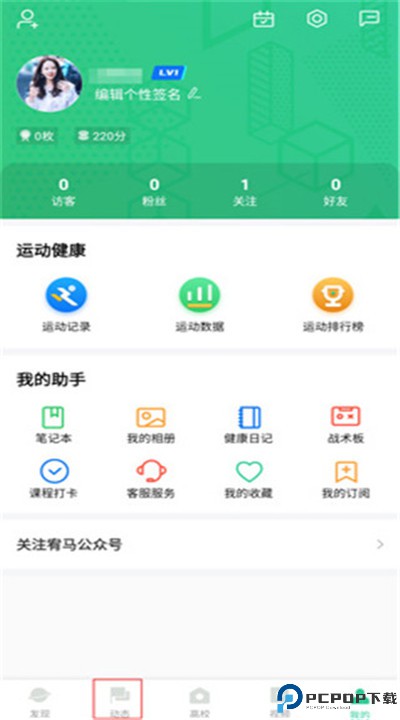 宥马运动app安卓