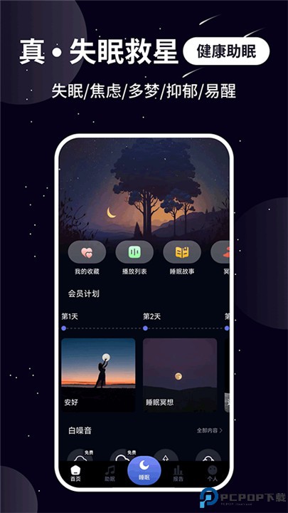 熊猫睡眠app手机版