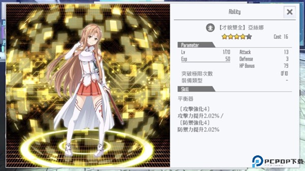 刀剑神域关键斗士