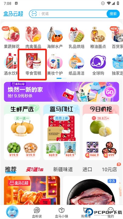 盒马外卖安卓版