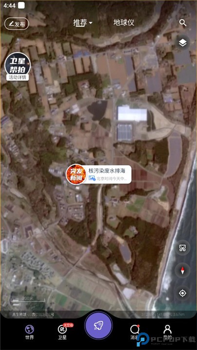 共生地球app