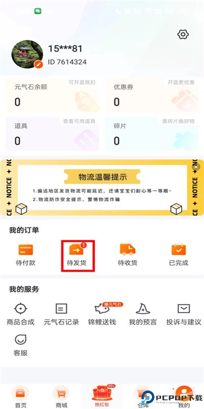 元气魔盒app