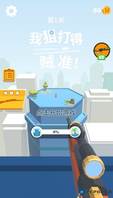 我狙打的贼准