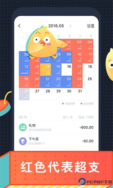 叨叨记账app