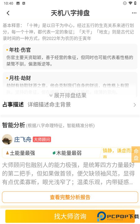 天机八字排盘软件