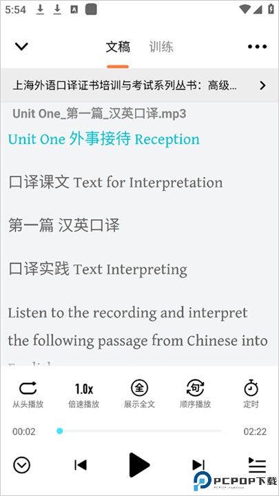 爱听外语app