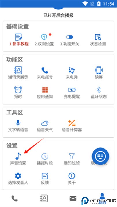 语音王手机版