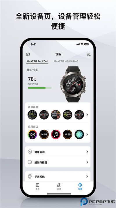 华米手表app