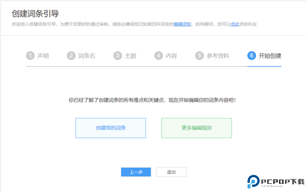 百度百科app