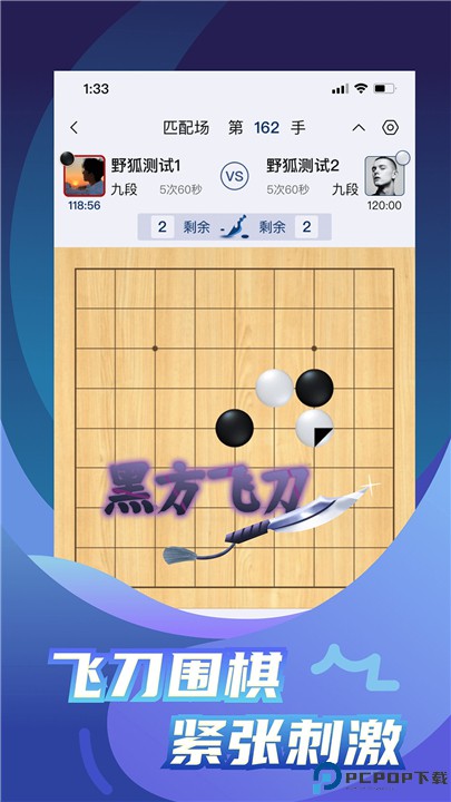 野狐围棋