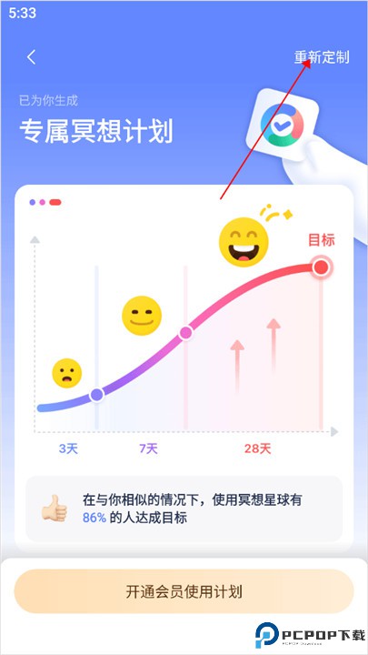 冥想星球安卓版