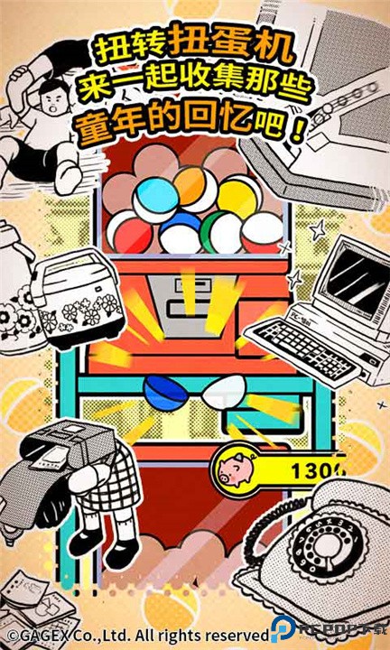 扭扭童年收集册