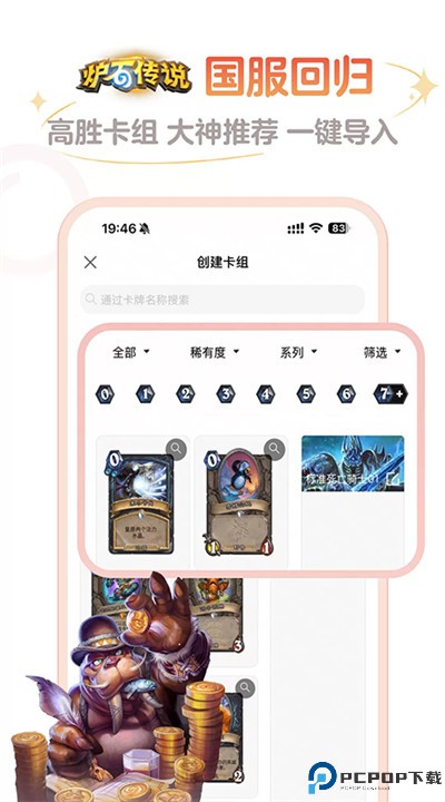 炉石传说盒子手机