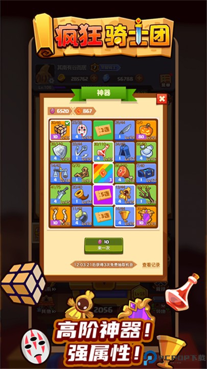 疯狂骑士团手游