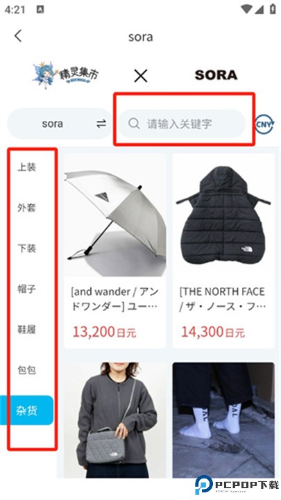 精灵集市软件