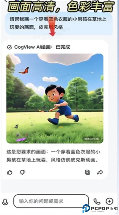 智谱清言安卓