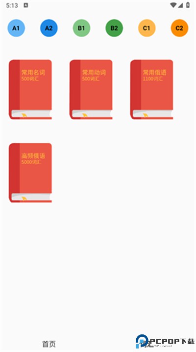 小熊俄语app