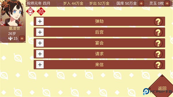 女帝的日常手游