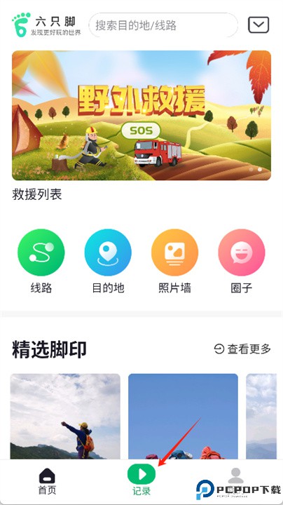 六只脚app