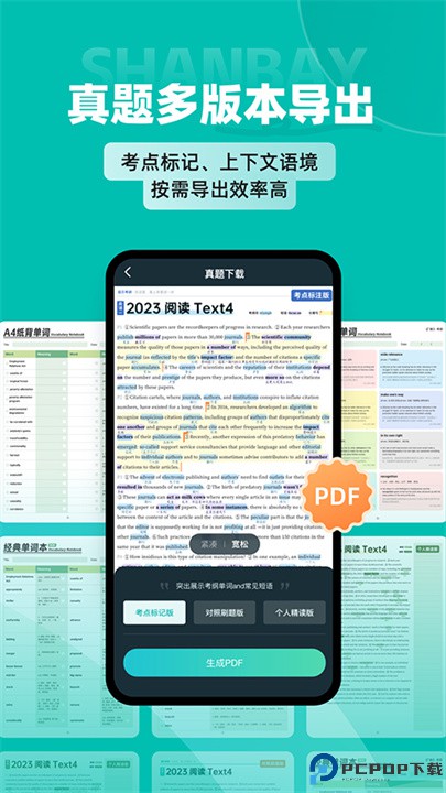 扇贝考研app