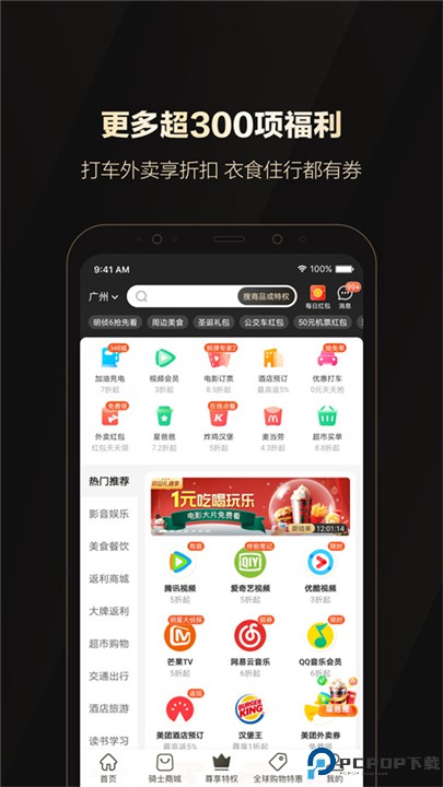 全球购骑士特权