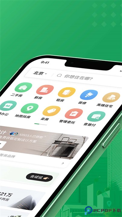 链家租房app