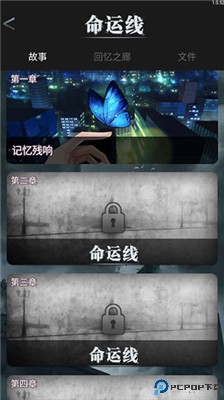 命运线