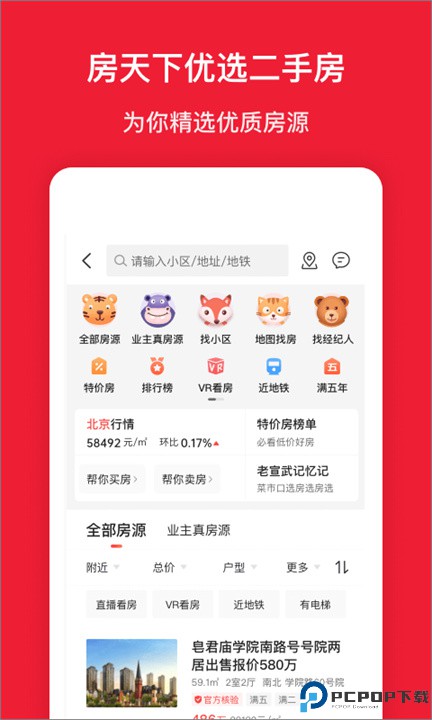 房天下app