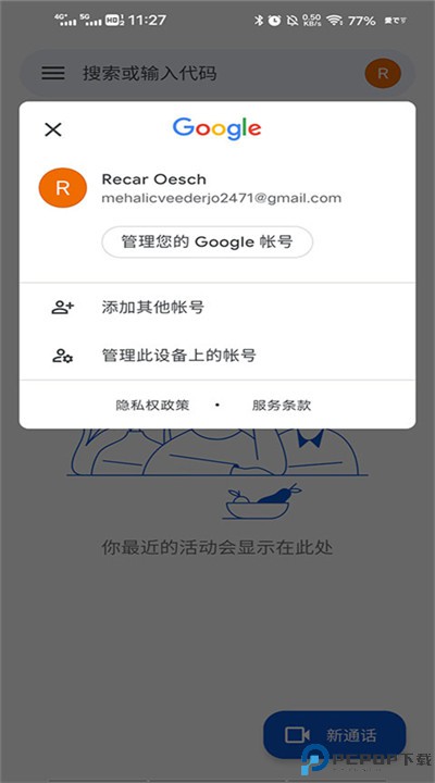 谷歌会议安卓