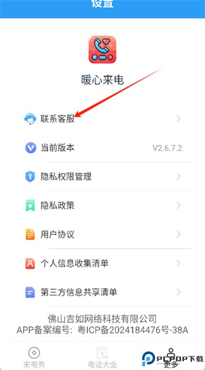 暖心来电安卓