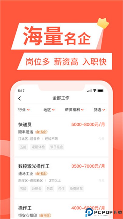 快米找工作app