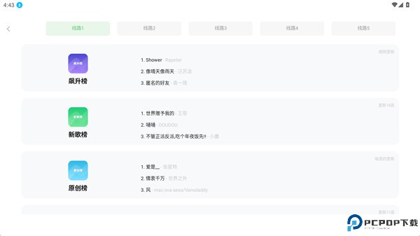 音悦音乐app