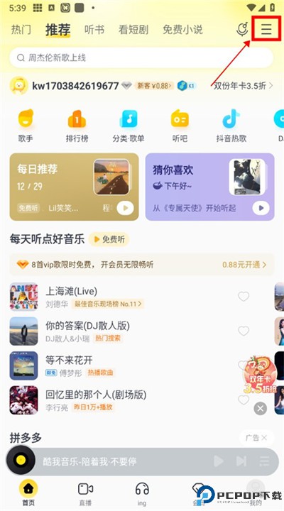 酷我音乐手机