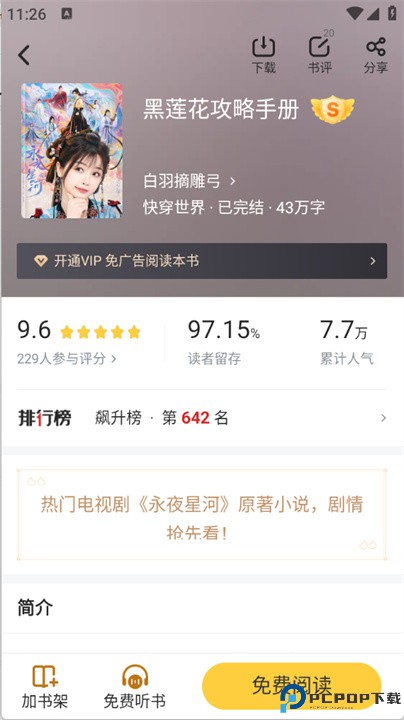 饭团追书安卓版