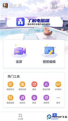 拍大师app