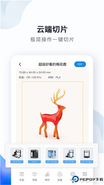创想云app