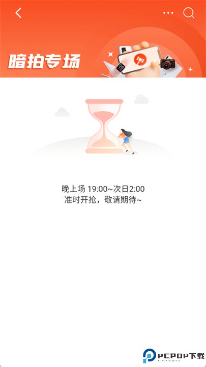 拍机堂app