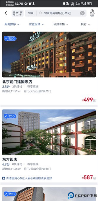 首旅如家酒店