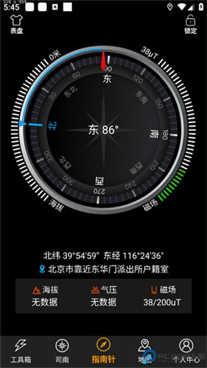 全能指南针软件