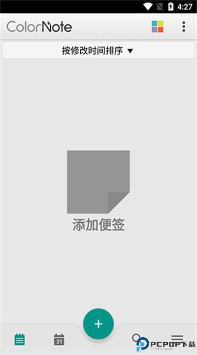 彩色笔记app