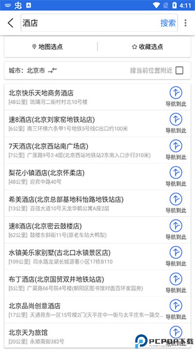 北斗导航安卓
