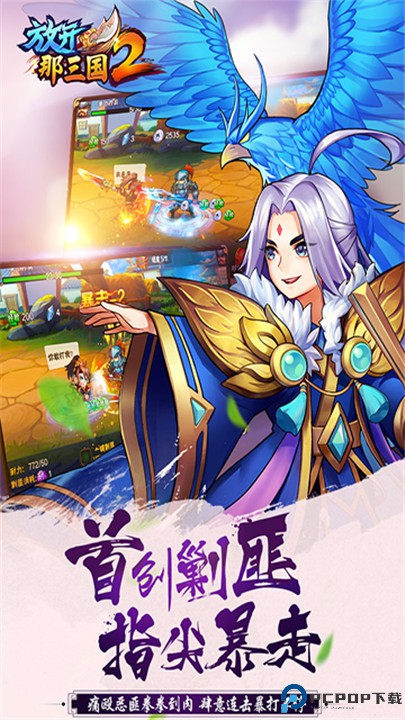 放开那三国2手游