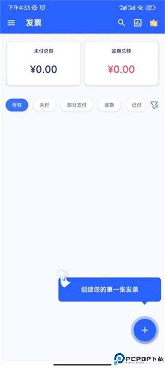发票制作器