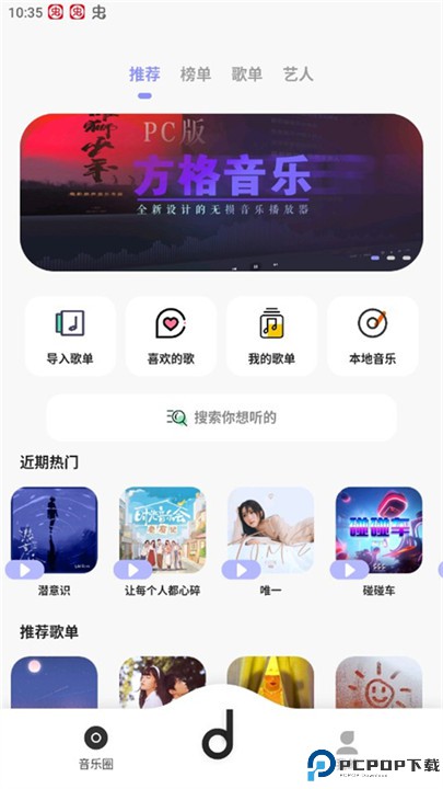 方格音乐手机版
