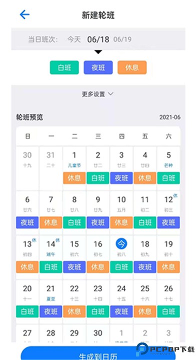排班助手app
