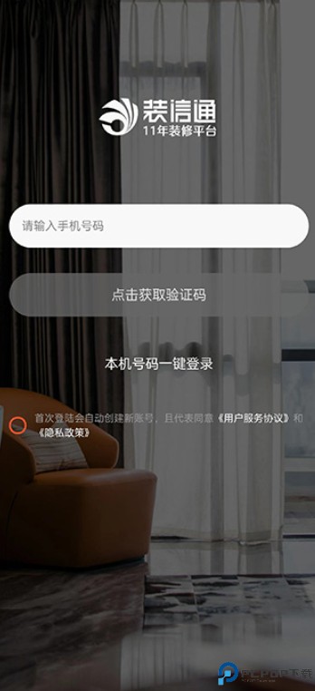 装信通装修APP