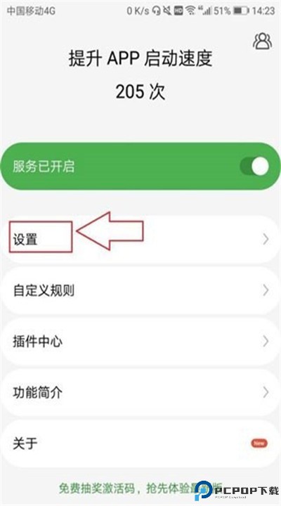 轻启动app