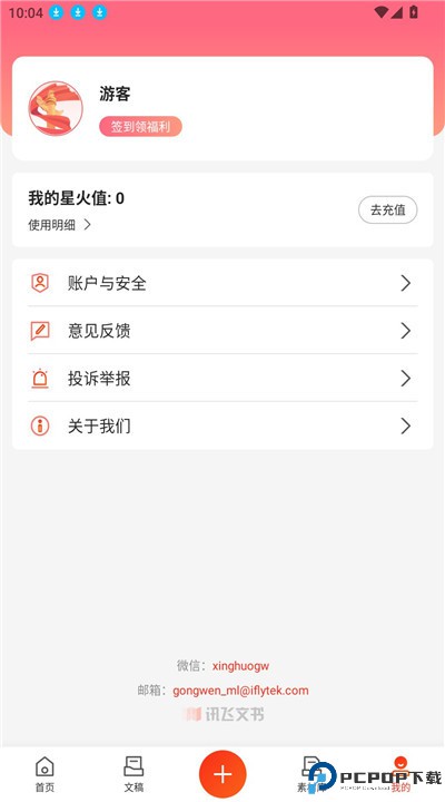 讯飞文书app安卓